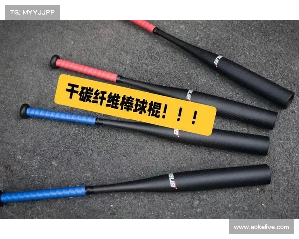 亚洲杯多队质疑碳纤维球棒新规 轻量化设计引发击球反馈问题 亚洲杯多队质疑碳纤维球棒新规 轻量化设计引发击球反馈问题